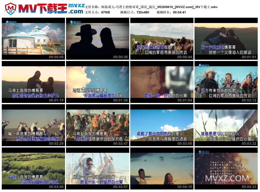 阿依诺儿-马背上的情哥哥_国语_流行_MD205610